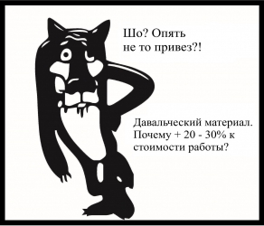 Давальческий материал Давальческий материал