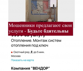 Осторожно мошенники предлагают свои услуги Осторожно мошенники предлагают свои услуги
