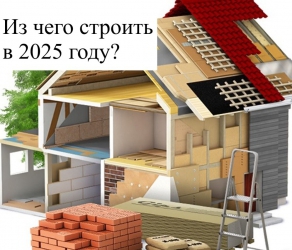 Самая выгодная - Блочная технология.